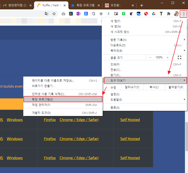 크롬 브라우저 플래시 확장프로그램