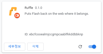 크롬 브라우저 플래시 확장프로그램 로드