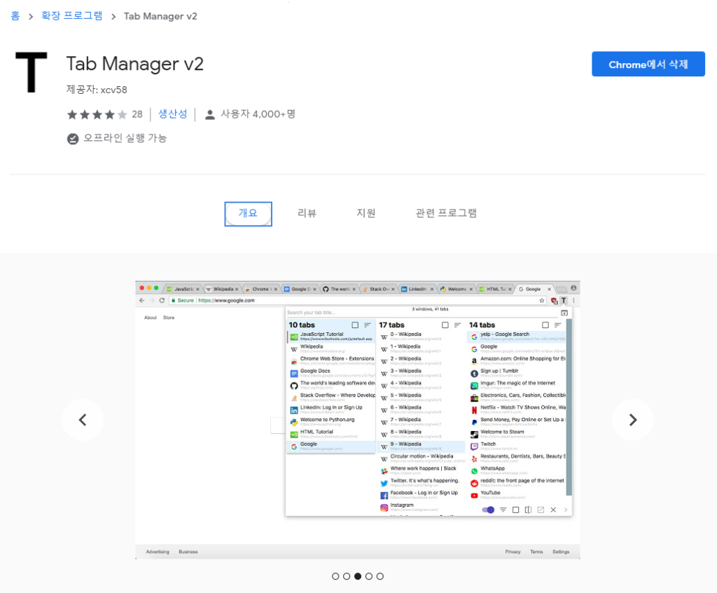 Tab Manager V2