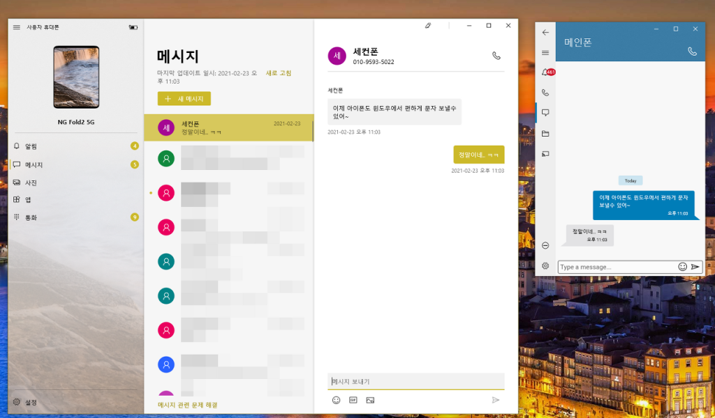 Dell Mobile Connect 으로 문자 보내기