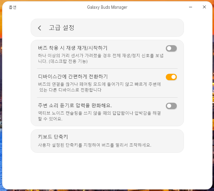 갤럭시 버즈 윈도우용 매니저