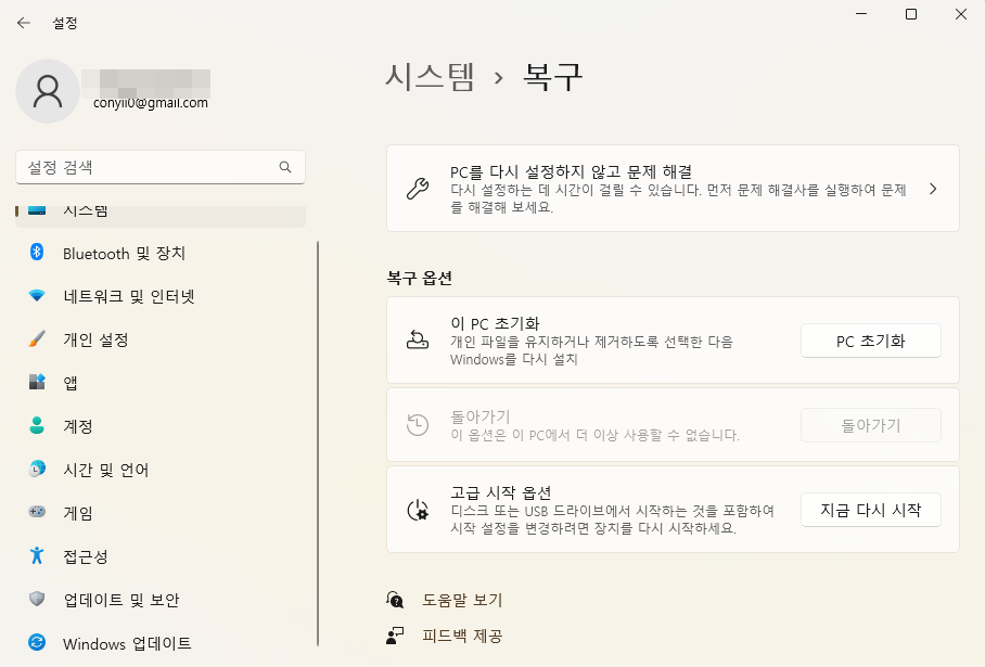 윈도우11 설정 복구