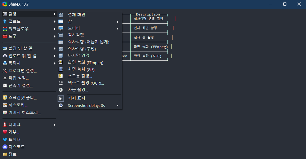 화면캡쳐프로그램 추천 ShareX 이미지 2