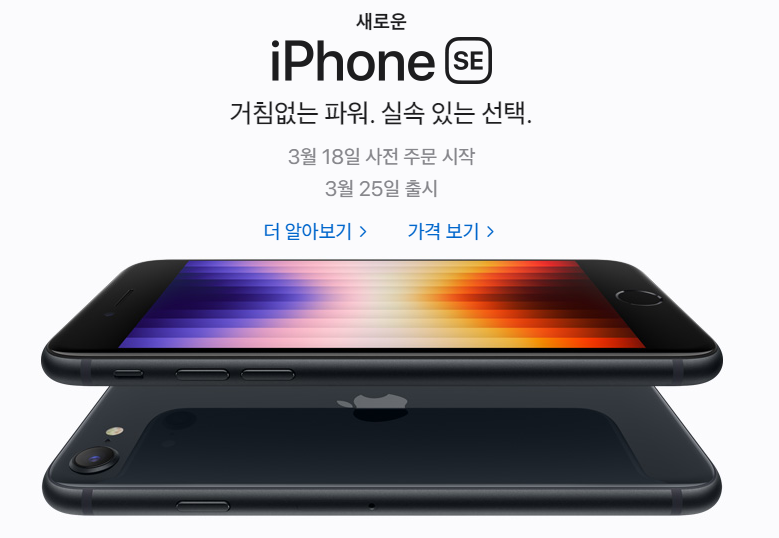 아이폰 SE3 출시일