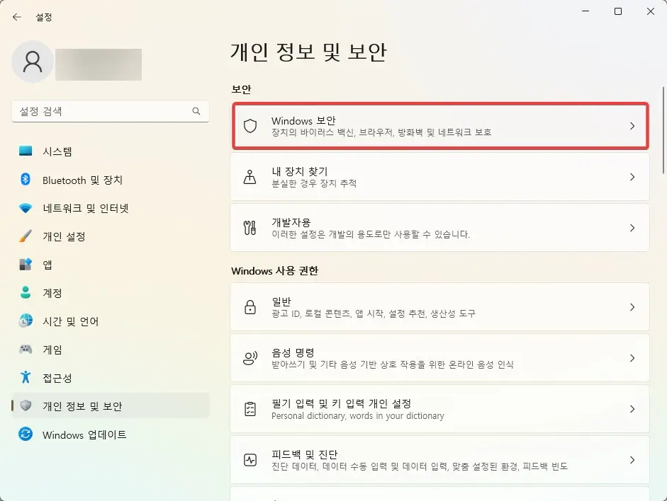 윈도우 설정 Windows 보안