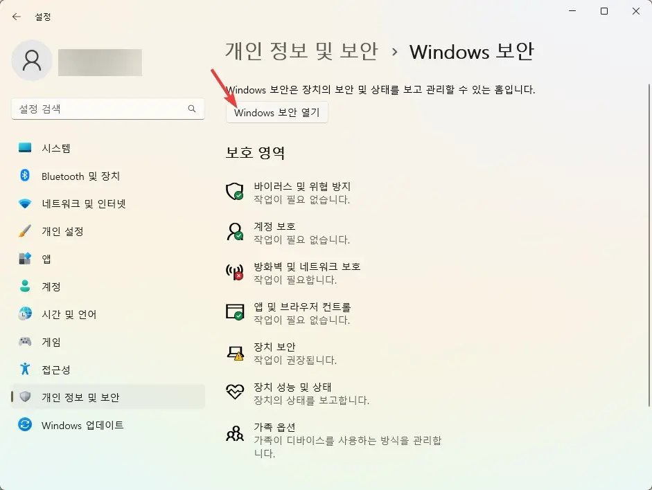 Windows 보안 설정 열기