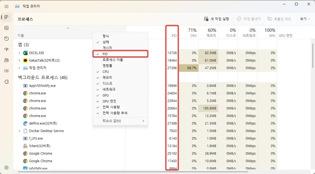 작업관리자에서 PID 확인하는 방법