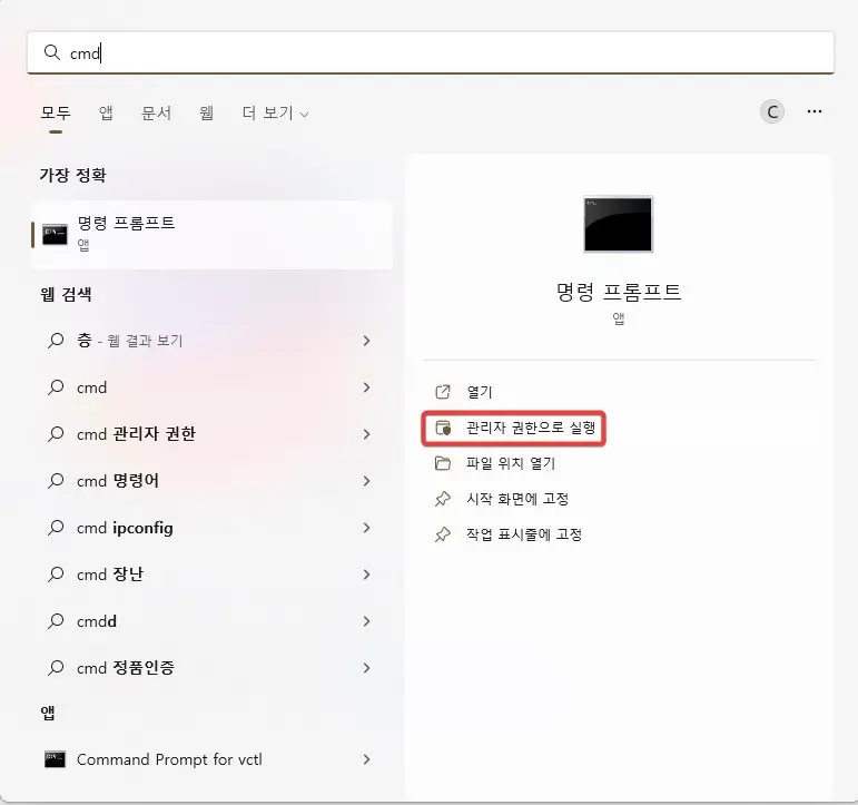 명령프롬프트 실행하기