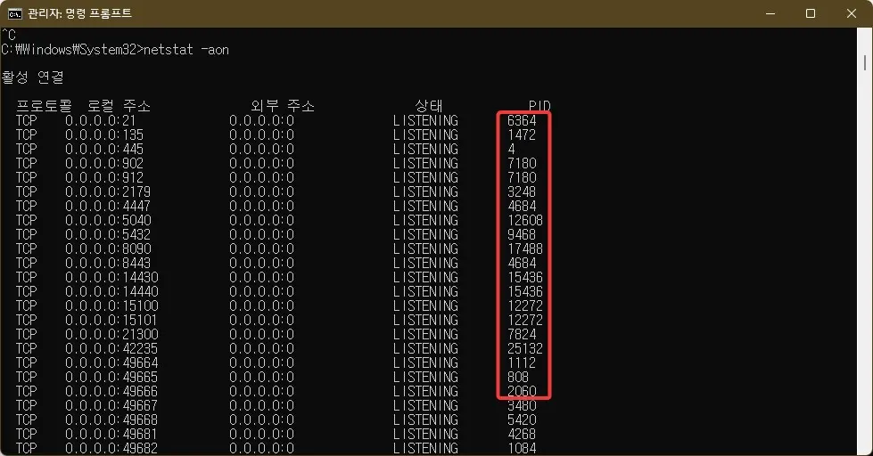 netstat -aon 결과