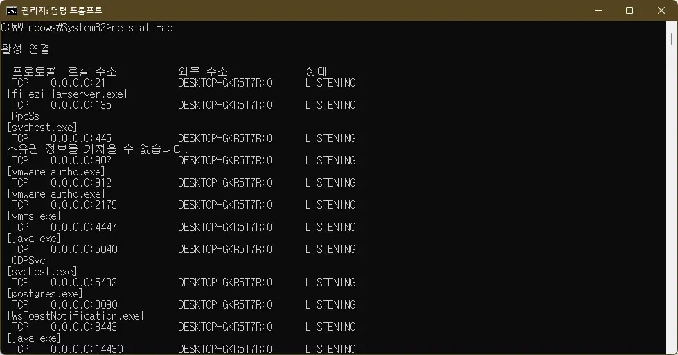 netstat -an 결과