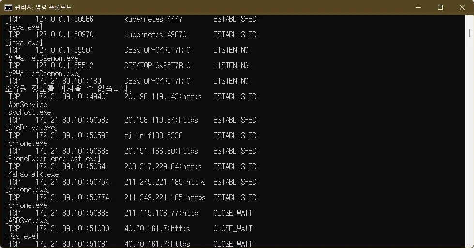 netstat -ab ESTABLISHED 확인하기