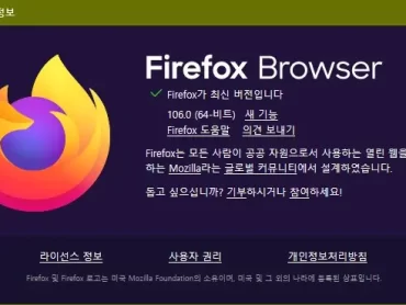 파이어폭스 106버전