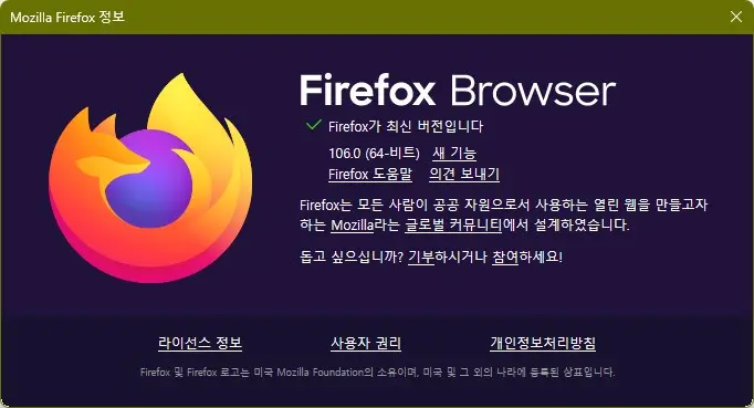 파이어폭스 웹 브라우저 버전