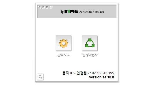 ipTIME 공유기 관리도구