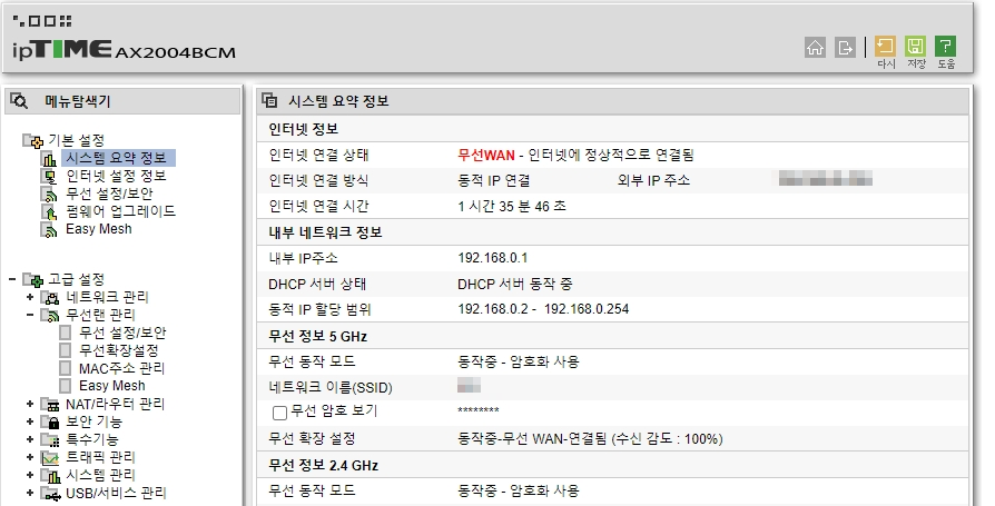 ipTIME 인터넷 정보