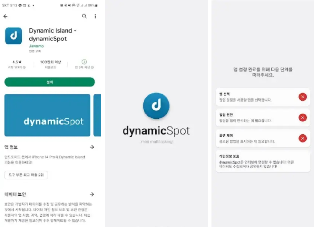 DynamicSPot 앱 설치