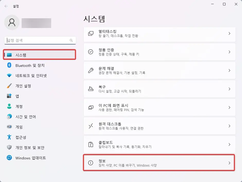 윈도우11 설정 정보보기