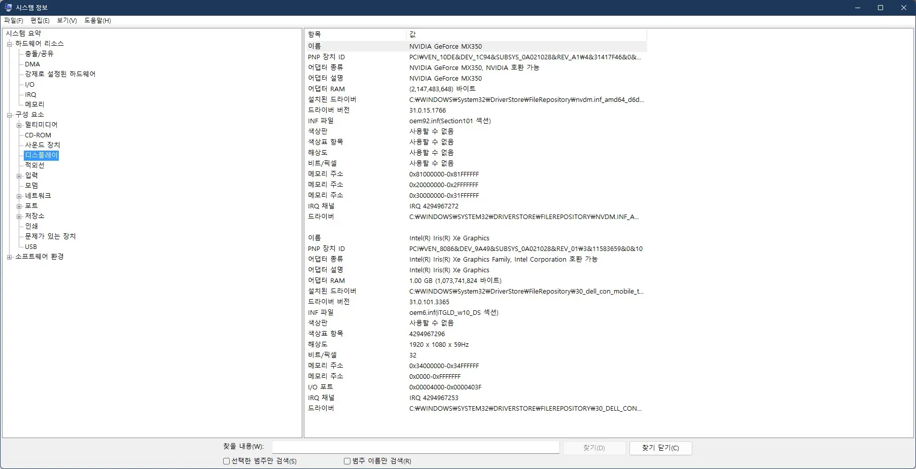 윈도우11 PC 사양확인
