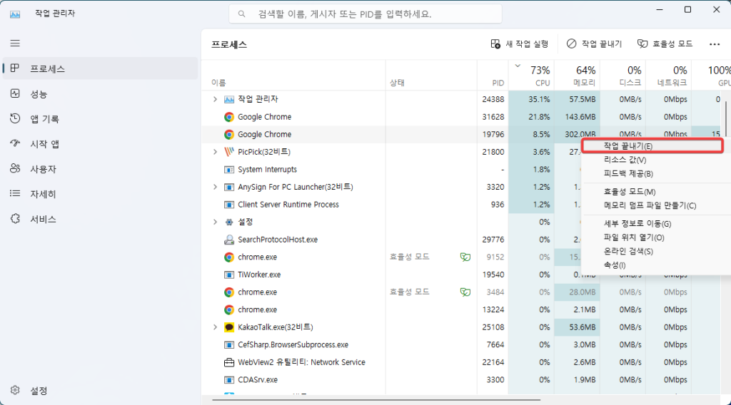 작업관리자 프로세스 종료