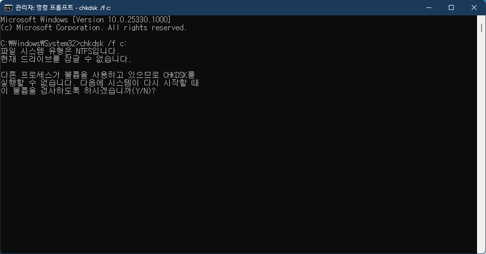 명령프롬프트 에서 chkdsk 실행하기