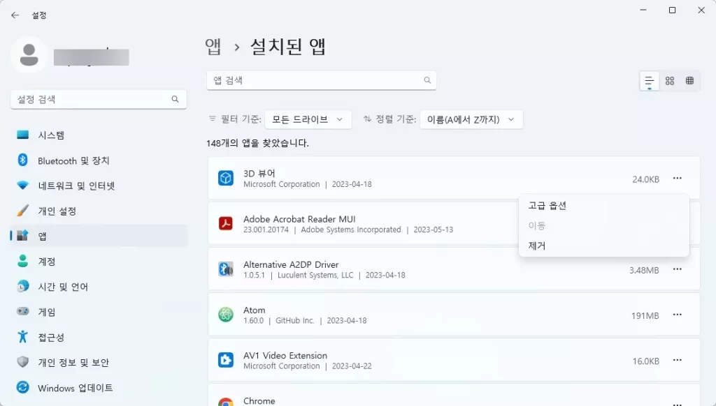 윈도우11 앱 목록