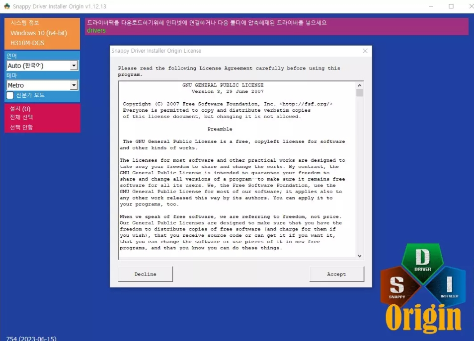 Snappy Driver Installer Origin 설치 