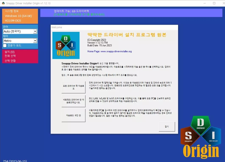 Snappy Driver Installer Origin 설치 