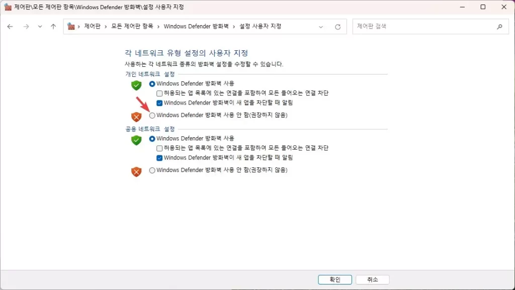 제어판 방화벽 해제 방법