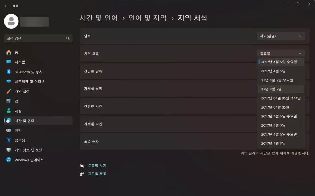 윈도우11 지역 서식 변경