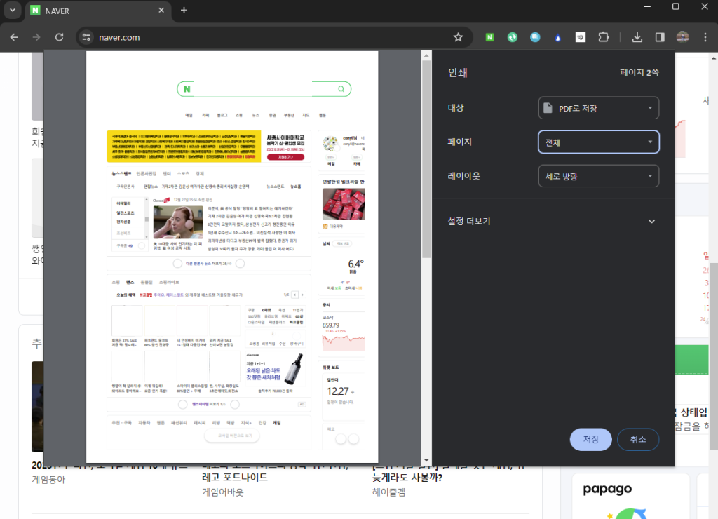  크롬 스크린샷 PDF 로 저장 2