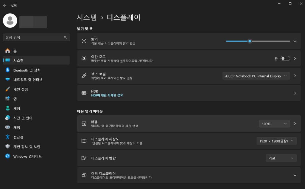 윈도우11 디스플레이 설정