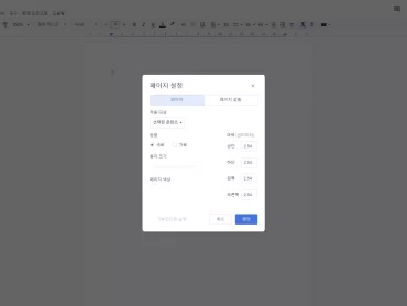구글 문서 여백설정