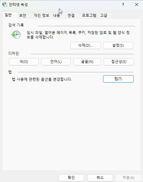 인터넷 옵션