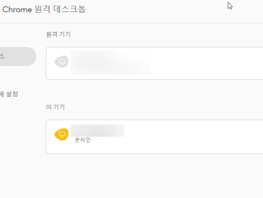 크롬 원격 데스크톱