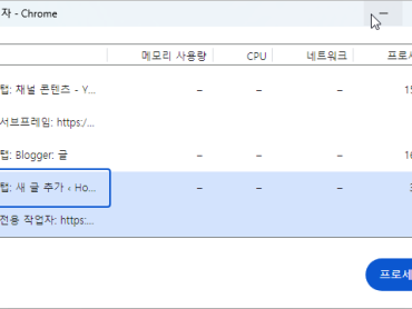 크롬 브라우저 메모리