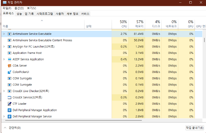 Antimalware Service Executable로 인한 CPU 과부하 해결 방법