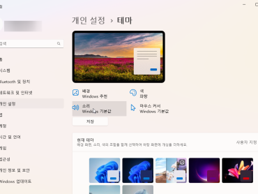 윈도우11 시작 소리 설정