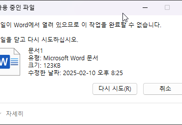 Windows에서 사용 중인 파일 삭제하는 방법