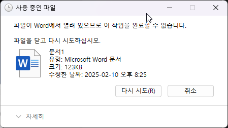 Windows에서 사용 중인 파일 삭제하는 방법