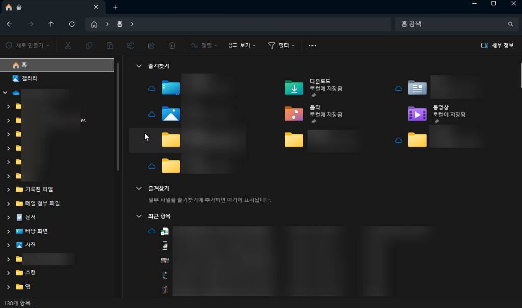 Windows 11 파일 탐색기의 숨겨진 기능들