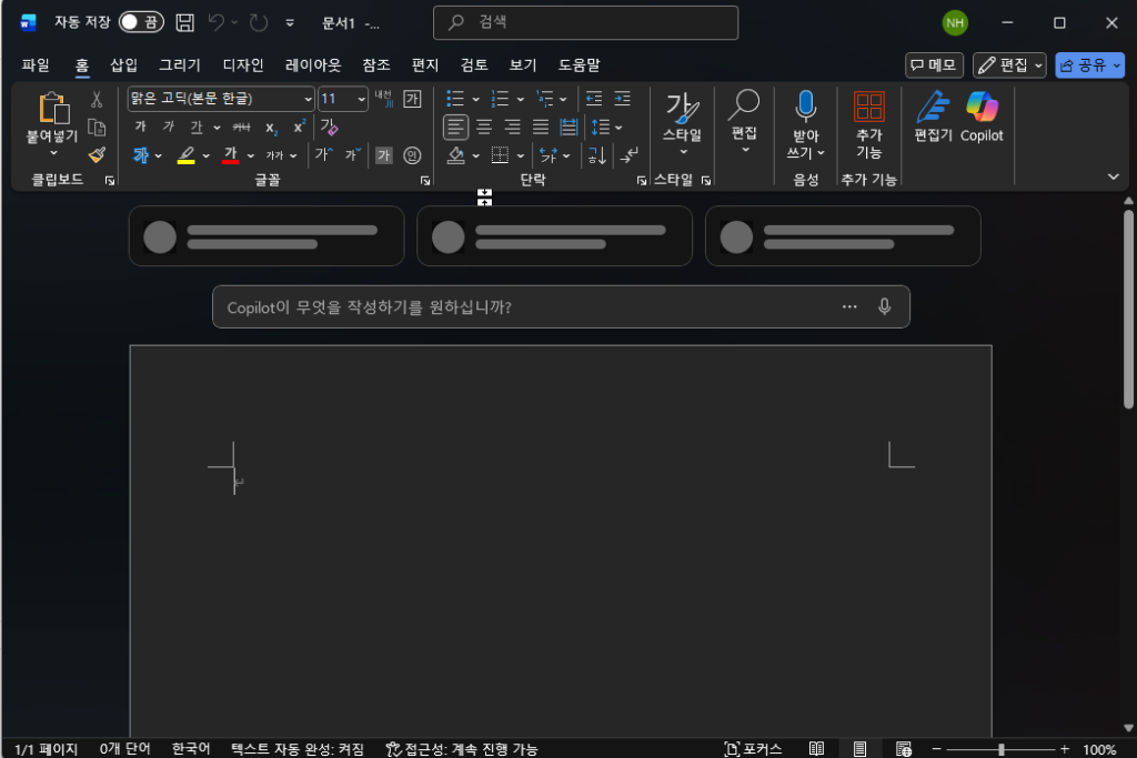 워드·파워포인트에서 사진 동그랗게 자르기 (원형 프로필 사진 만들기) 2가지 방법