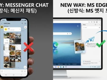 카톡 나에게 보내기 그만! MS 엣지 Drop 기능 200% 활용법