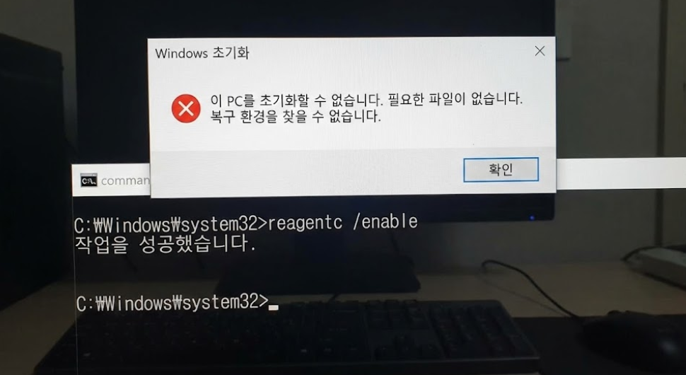 윈도우 초기화 오류, '복구 환경을 찾을 수 없음' 1분 해결법 (Reagentc 완벽 가이드)
