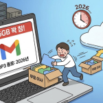 지메일 15GB 꽉 찼다면? 2026년 POP3 종료 전 '무료 이사' 서두르세요
