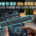 윈도우 11 성능 최적화, 파워쉘(PowerShell) 명령어 한 줄로 끝내는 비결