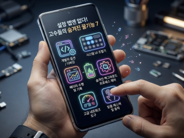 설정 앱엔 없다? 안드로이드 고수들만 아는 숨겨진 꿀기능 7선